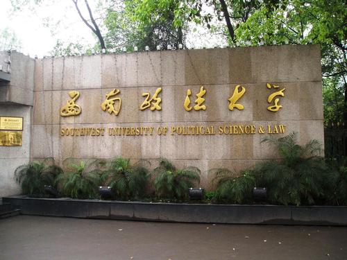 在西南政法大学培训学院参加公务人员培训后的心得体会
